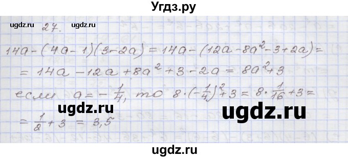ГДЗ (Решебник №1) по алгебре 8 класс Арефьева И.Г. / повторение / 27