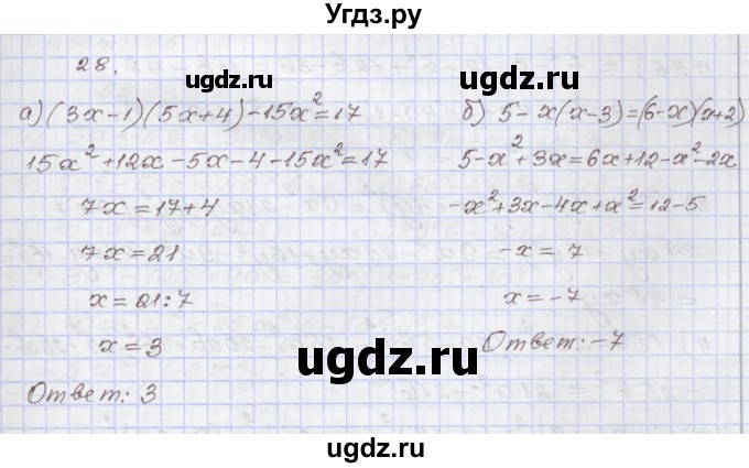 ГДЗ (Решебник №1) по алгебре 8 класс Арефьева И.Г. / повторение / 28