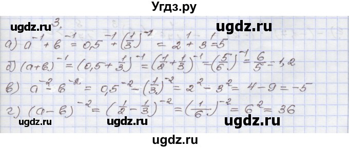 ГДЗ (Решебник №1) по алгебре 8 класс Арефьева И.Г. / повторение / 3