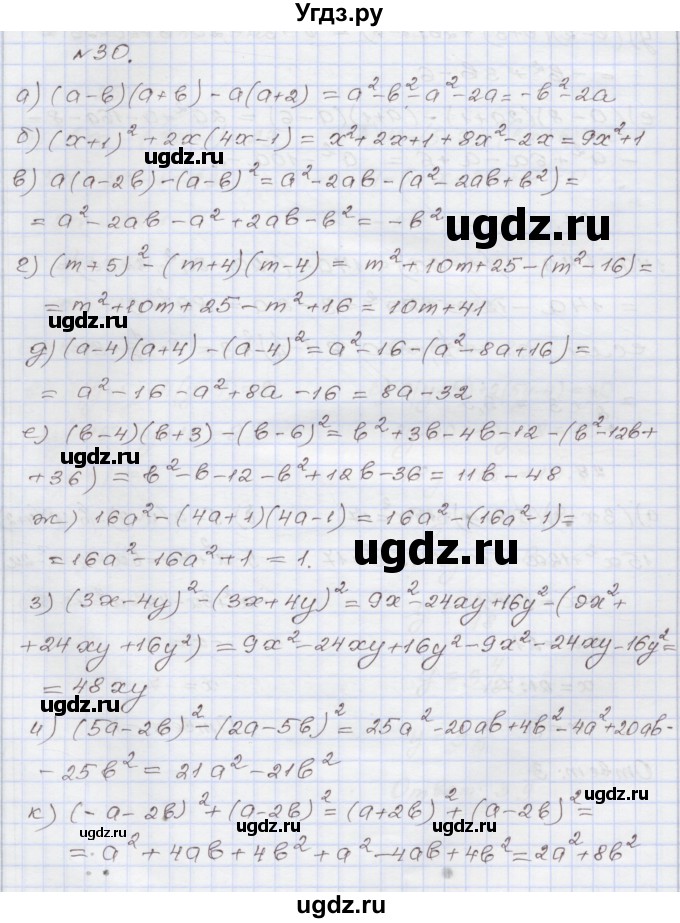 ГДЗ (Решебник №1) по алгебре 8 класс Арефьева И.Г. / повторение / 30
