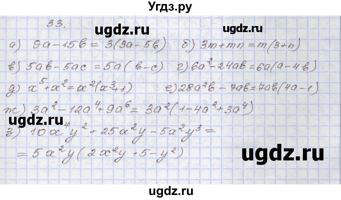 ГДЗ (Решебник №1) по алгебре 8 класс Арефьева И.Г. / повторение / 33