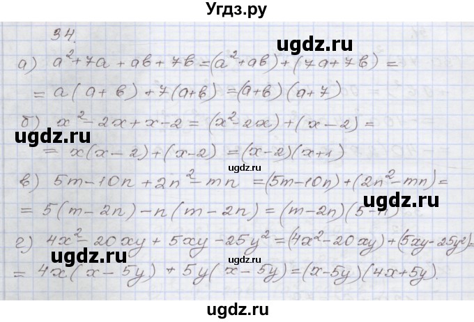 ГДЗ (Решебник №1) по алгебре 8 класс Арефьева И.Г. / повторение / 34