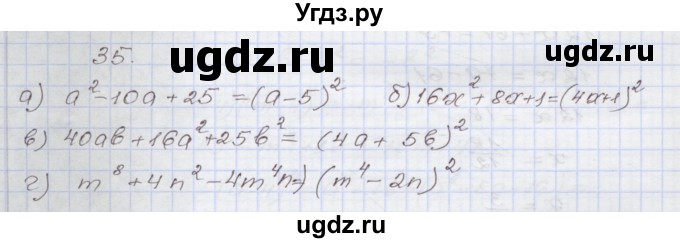ГДЗ (Решебник №1) по алгебре 8 класс Арефьева И.Г. / повторение / 35