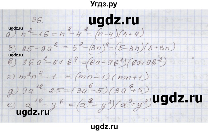ГДЗ (Решебник №1) по алгебре 8 класс Арефьева И.Г. / повторение / 36