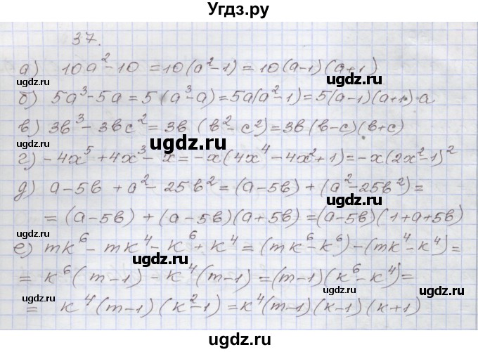 ГДЗ (Решебник №1) по алгебре 8 класс Арефьева И.Г. / повторение / 37