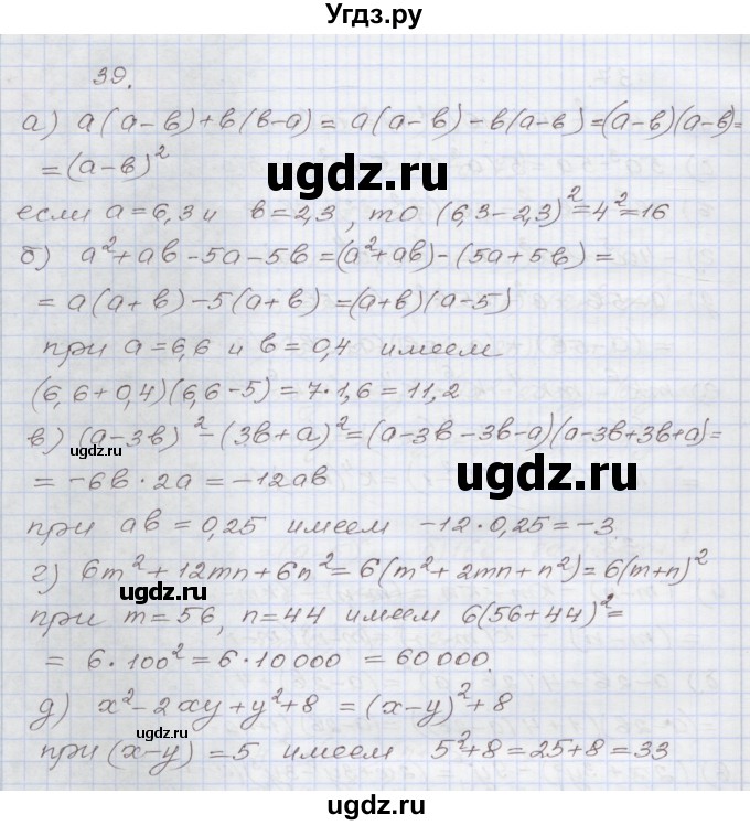 ГДЗ (Решебник №1) по алгебре 8 класс Арефьева И.Г. / повторение / 39