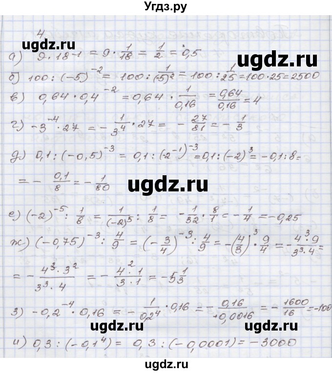 ГДЗ (Решебник №1) по алгебре 8 класс Арефьева И.Г. / повторение / 4