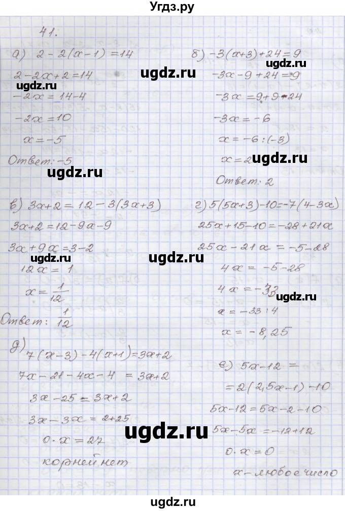 ГДЗ (Решебник №1) по алгебре 8 класс Арефьева И.Г. / повторение / 41