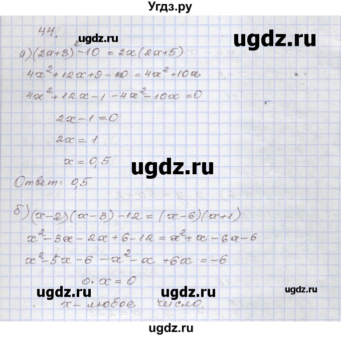 ГДЗ (Решебник №1) по алгебре 8 класс Арефьева И.Г. / повторение / 44