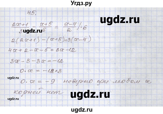 ГДЗ (Решебник №1) по алгебре 8 класс Арефьева И.Г. / повторение / 45