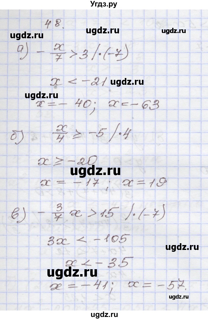 ГДЗ (Решебник №1) по алгебре 8 класс Арефьева И.Г. / повторение / 48
