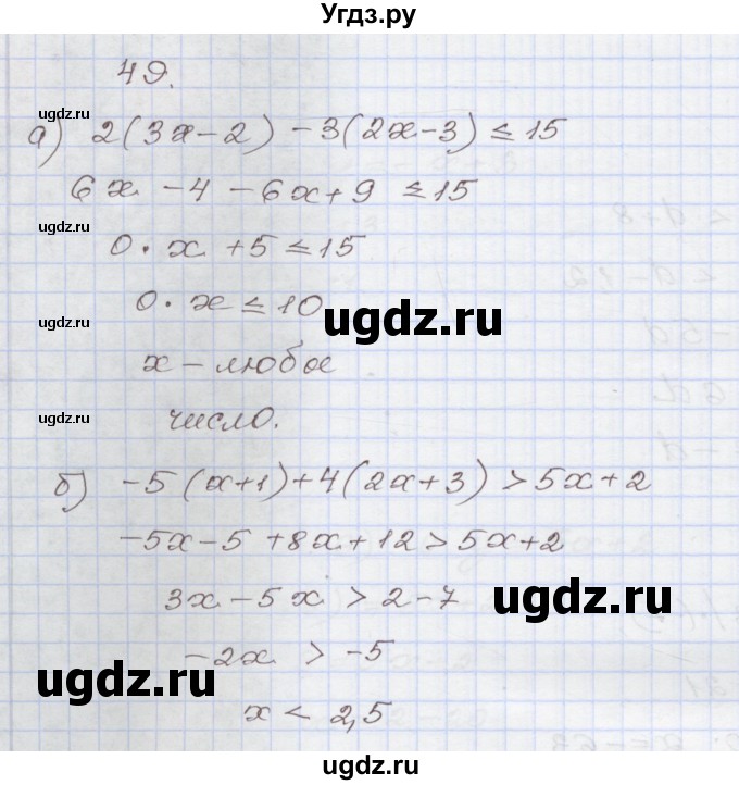 ГДЗ (Решебник №1) по алгебре 8 класс Арефьева И.Г. / повторение / 49