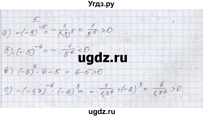 ГДЗ (Решебник №1) по алгебре 8 класс Арефьева И.Г. / повторение / 5