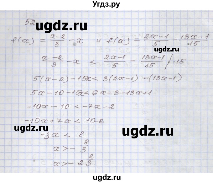 ГДЗ (Решебник №1) по алгебре 8 класс Арефьева И.Г. / повторение / 52