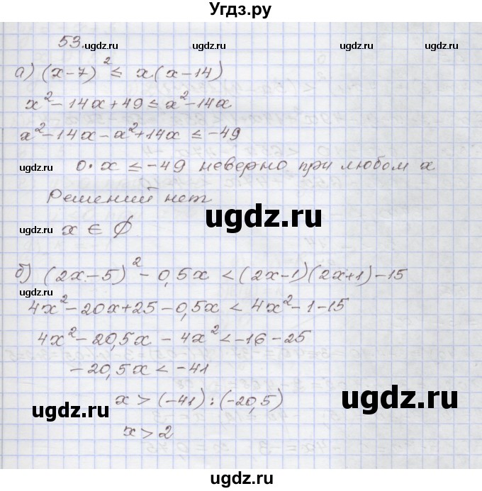 ГДЗ (Решебник №1) по алгебре 8 класс Арефьева И.Г. / повторение / 53