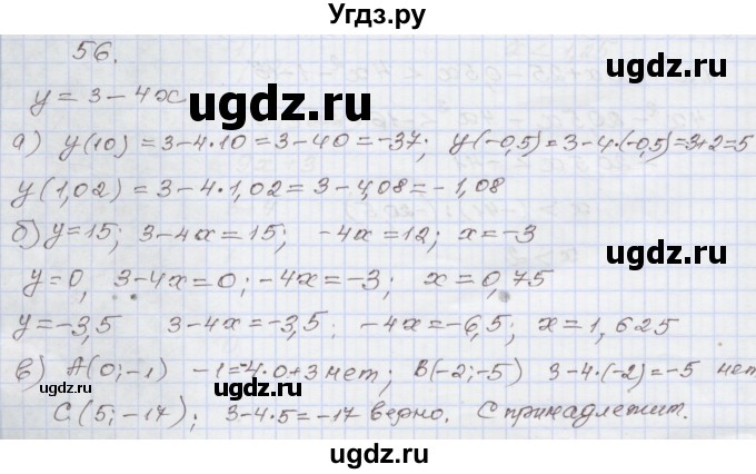ГДЗ (Решебник №1) по алгебре 8 класс Арефьева И.Г. / повторение / 56