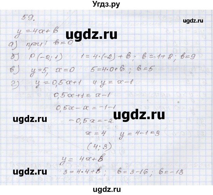 ГДЗ (Решебник №1) по алгебре 8 класс Арефьева И.Г. / повторение / 59
