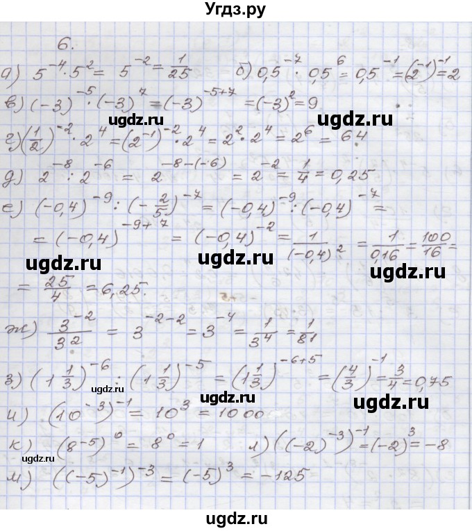 ГДЗ (Решебник №1) по алгебре 8 класс Арефьева И.Г. / повторение / 6