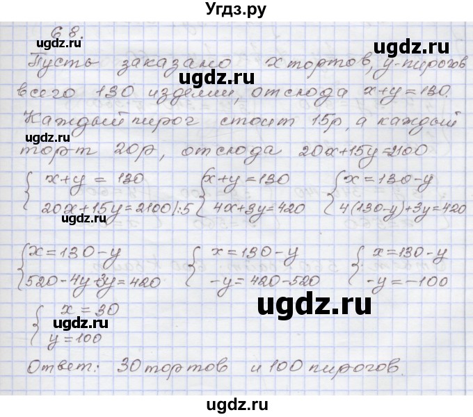ГДЗ (Решебник №1) по алгебре 8 класс Арефьева И.Г. / повторение / 68