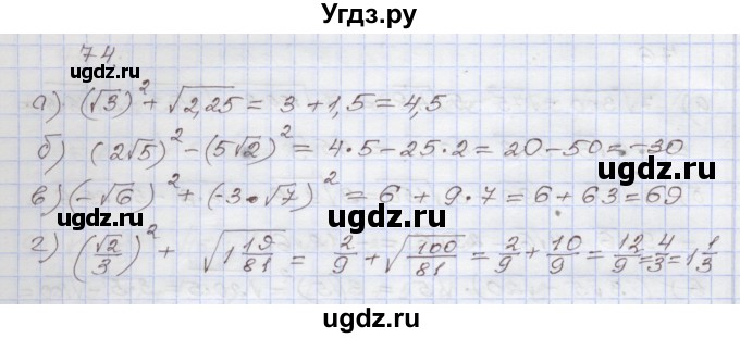 ГДЗ (Решебник №1) по алгебре 8 класс Арефьева И.Г. / повторение / 74