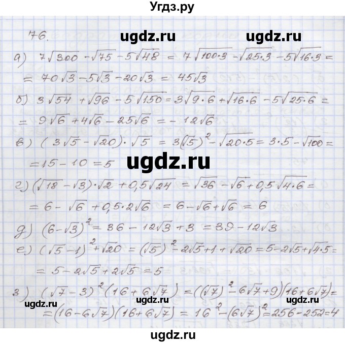 ГДЗ (Решебник №1) по алгебре 8 класс Арефьева И.Г. / повторение / 76
