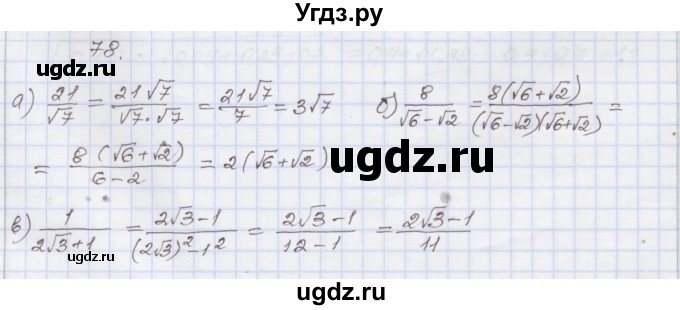 ГДЗ (Решебник №1) по алгебре 8 класс Арефьева И.Г. / повторение / 78