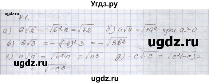 ГДЗ (Решебник №1) по алгебре 8 класс Арефьева И.Г. / повторение / 81