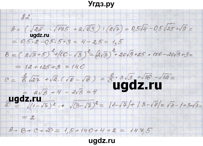 ГДЗ (Решебник №1) по алгебре 8 класс Арефьева И.Г. / повторение / 82