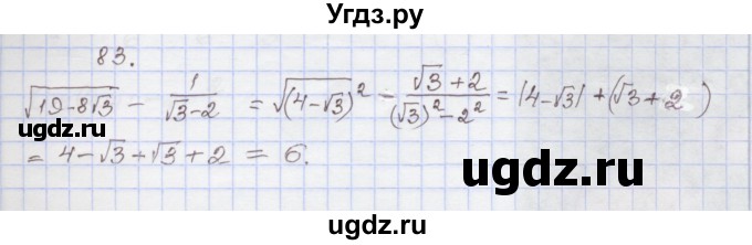 ГДЗ (Решебник №1) по алгебре 8 класс Арефьева И.Г. / повторение / 83