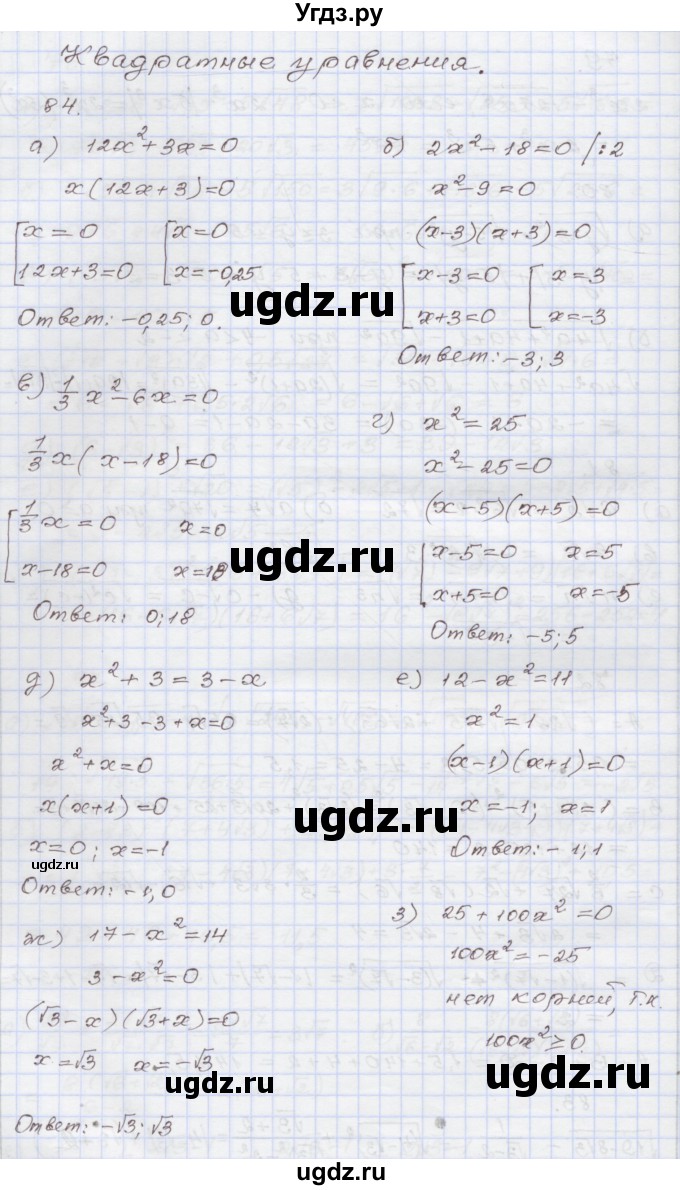 ГДЗ (Решебник №1) по алгебре 8 класс Арефьева И.Г. / повторение / 84