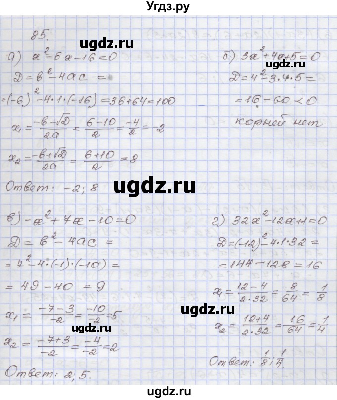 ГДЗ (Решебник №1) по алгебре 8 класс Арефьева И.Г. / повторение / 85