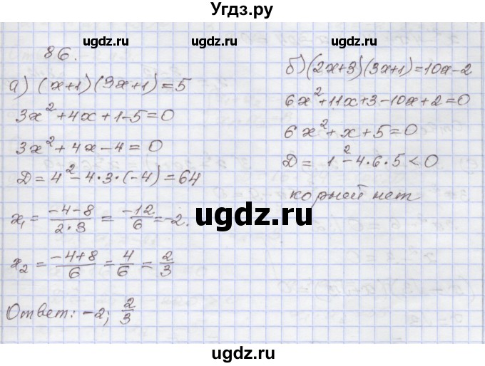 ГДЗ (Решебник №1) по алгебре 8 класс Арефьева И.Г. / повторение / 86