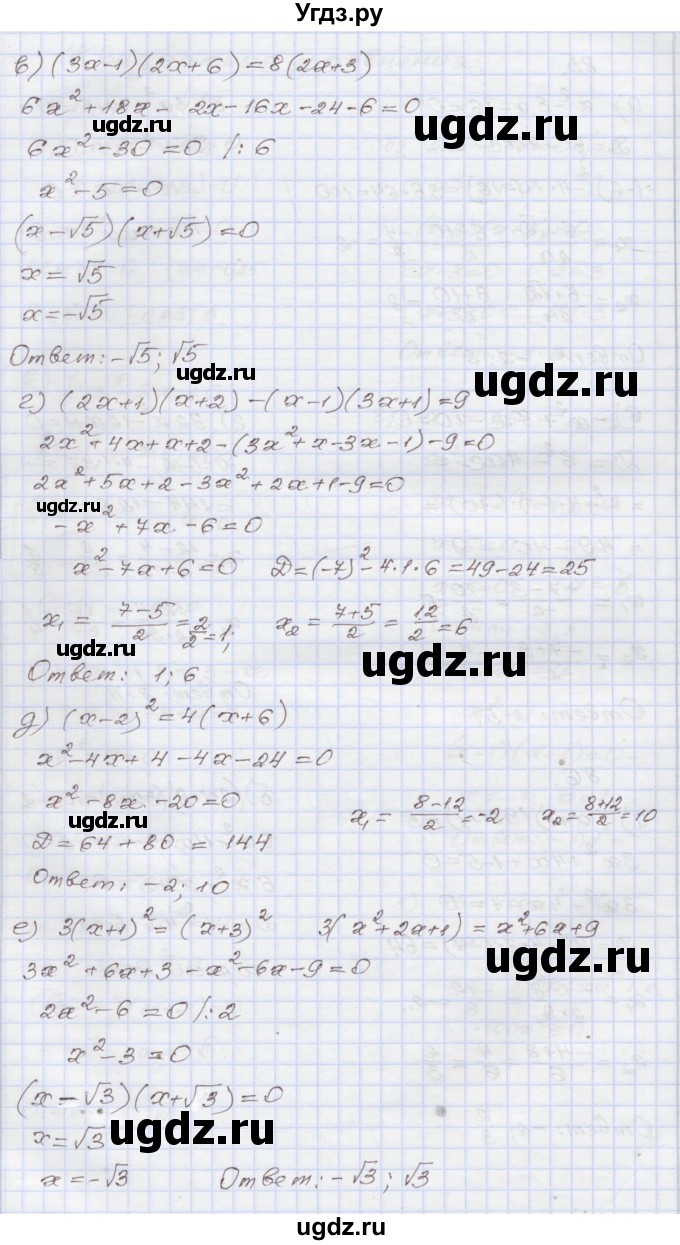 ГДЗ (Решебник №1) по алгебре 8 класс Арефьева И.Г. / повторение / 86(продолжение 2)