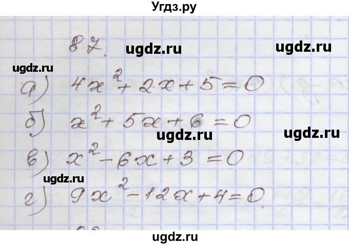 ГДЗ (Решебник №1) по алгебре 8 класс Арефьева И.Г. / повторение / 87