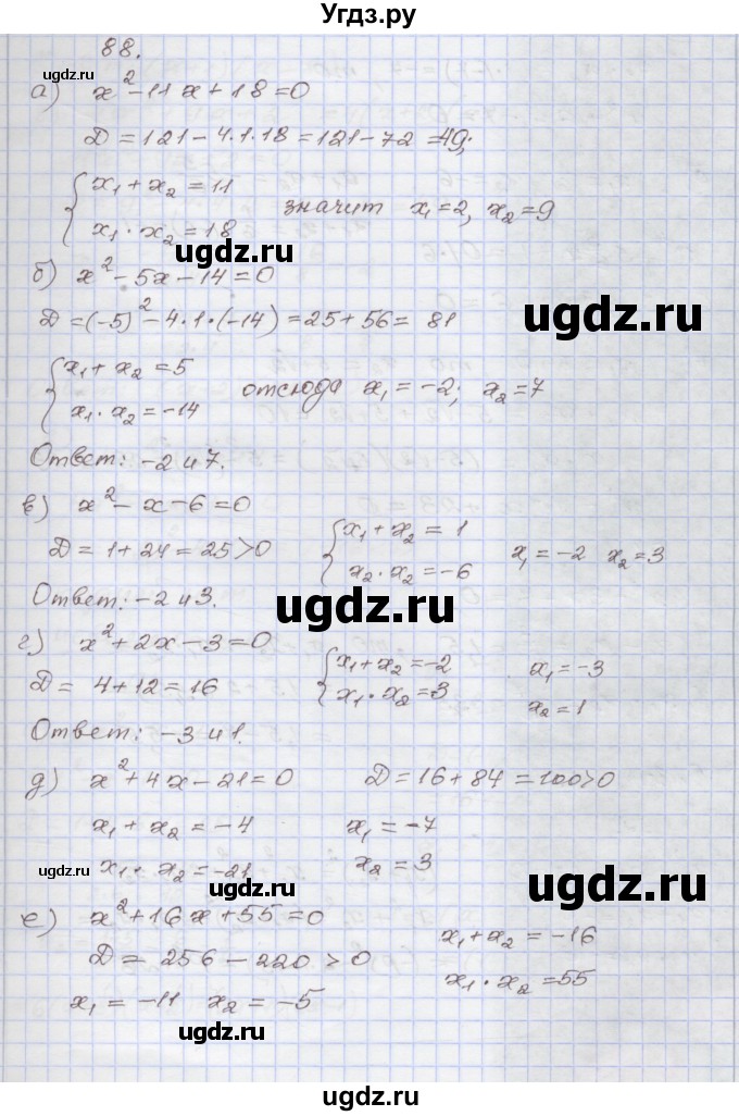 ГДЗ (Решебник №1) по алгебре 8 класс Арефьева И.Г. / повторение / 88