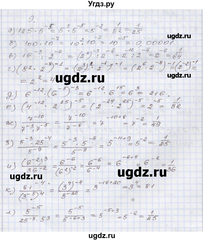 ГДЗ (Решебник №1) по алгебре 8 класс Арефьева И.Г. / повторение / 9