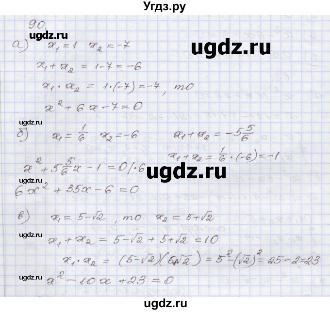 ГДЗ (Решебник №1) по алгебре 8 класс Арефьева И.Г. / повторение / 90