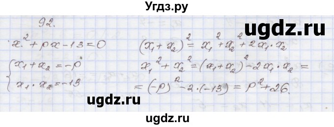 ГДЗ (Решебник №1) по алгебре 8 класс Арефьева И.Г. / повторение / 92