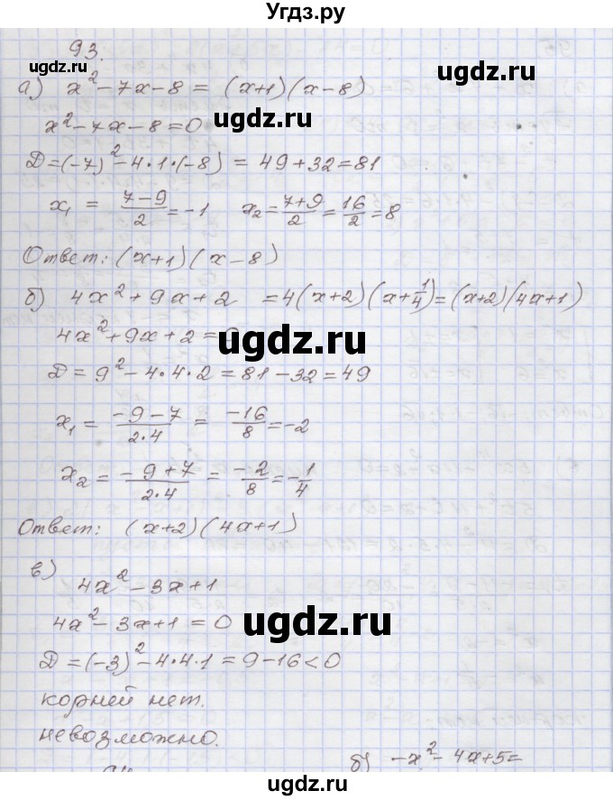 ГДЗ (Решебник №1) по алгебре 8 класс Арефьева И.Г. / повторение / 93