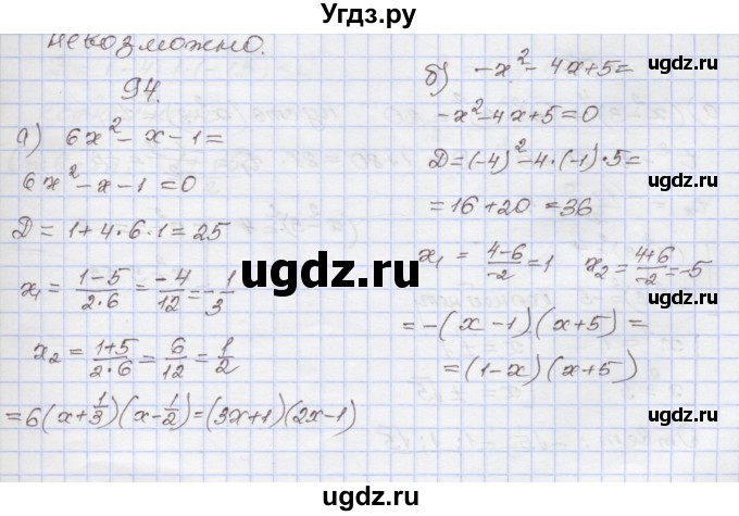 ГДЗ (Решебник №1) по алгебре 8 класс Арефьева И.Г. / повторение / 94