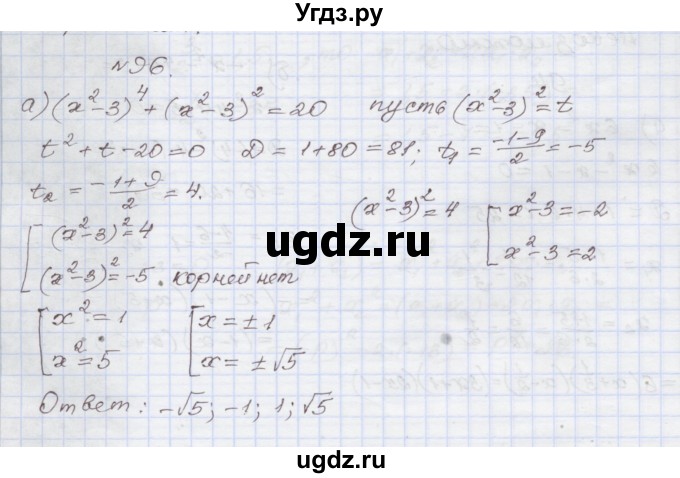 ГДЗ (Решебник №1) по алгебре 8 класс Арефьева И.Г. / повторение / 96