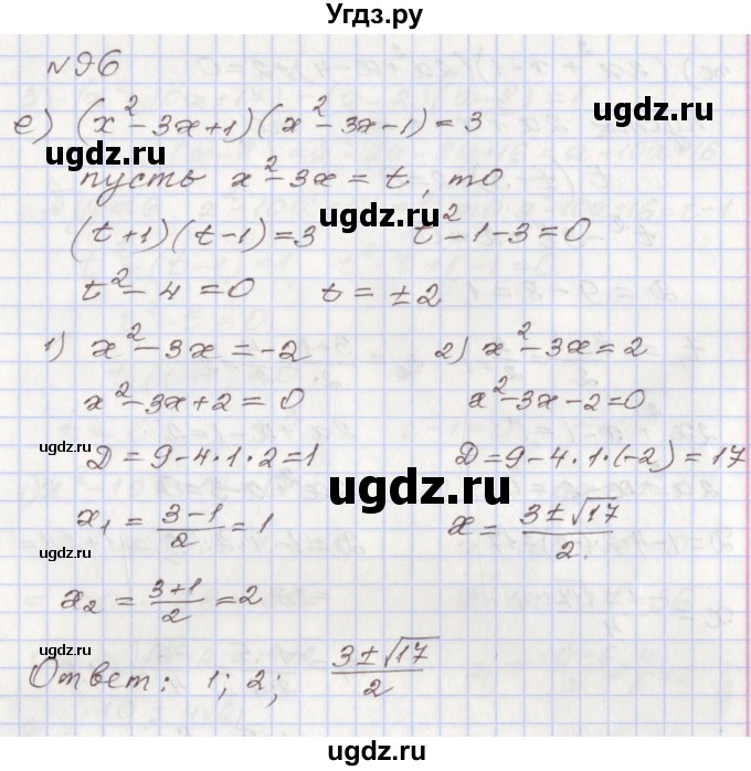 ГДЗ (Решебник №1) по алгебре 8 класс Арефьева И.Г. / повторение / 96(продолжение 4)