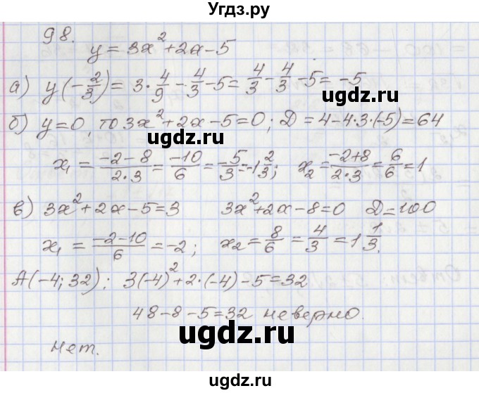 ГДЗ (Решебник №1) по алгебре 8 класс Арефьева И.Г. / повторение / 98