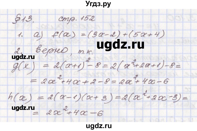 ГДЗ (Решебник №1) по алгебре 8 класс Арефьева И.Г. / вопросы к параграфу / 13