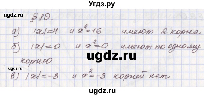 ГДЗ (Решебник №1) по алгебре 8 класс Арефьева И.Г. / вопросы к параграфу / 19