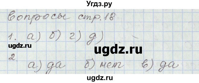 ГДЗ (Решебник №1) по алгебре 8 класс Арефьева И.Г. / вопросы к параграфу / 2