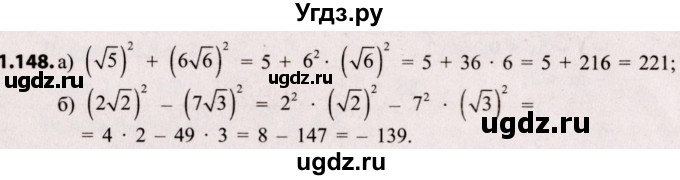 ГДЗ (Решебник №2) по алгебре 8 класс Арефьева И.Г. / глава 1 / упражнение / 1.148
