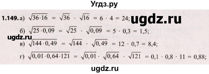 ГДЗ (Решебник №2) по алгебре 8 класс Арефьева И.Г. / глава 1 / упражнение / 1.149