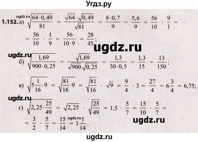 ГДЗ (Решебник №2) по алгебре 8 класс Арефьева И.Г. / глава 1 / упражнение / 1.152