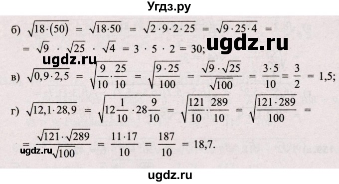 ГДЗ (Решебник №2) по алгебре 8 класс Арефьева И.Г. / глава 1 / упражнение / 1.154(продолжение 2)